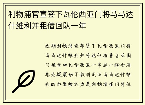 利物浦官宣签下瓦伦西亚门将马马达什维利并租借回队一年