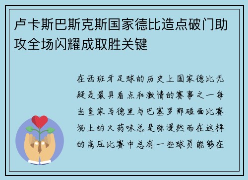 卢卡斯巴斯克斯国家德比造点破门助攻全场闪耀成取胜关键