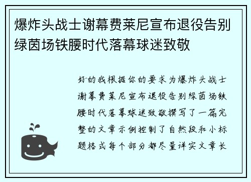 爆炸头战士谢幕费莱尼宣布退役告别绿茵场铁腰时代落幕球迷致敬